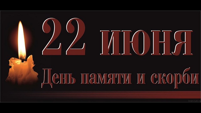 22 июня