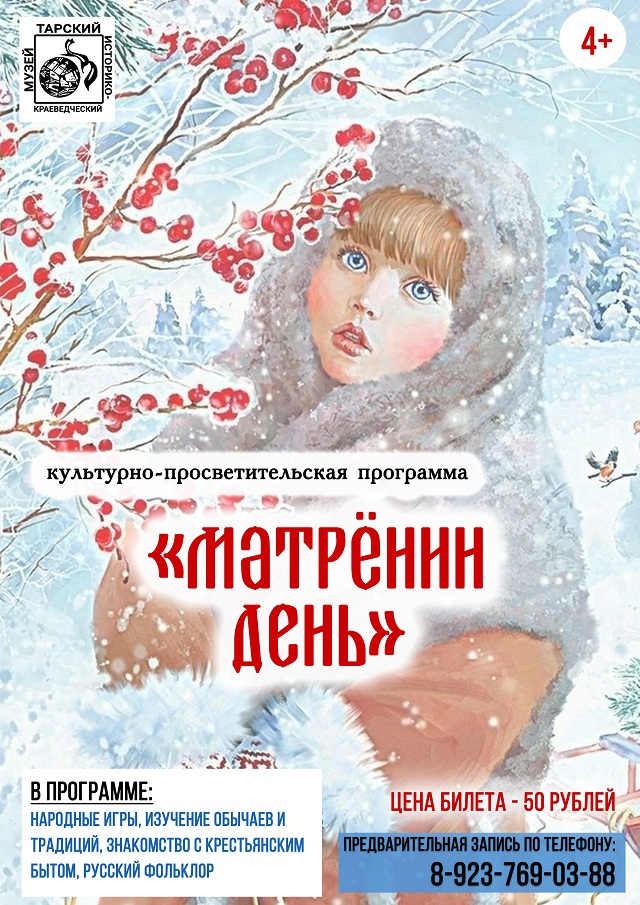 матренин день