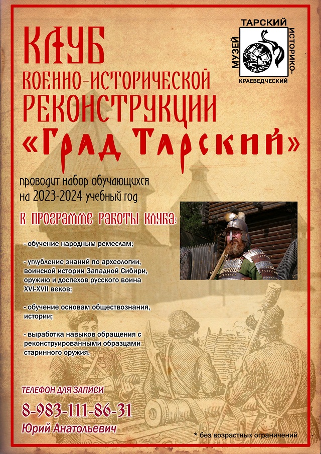 набор в клуб