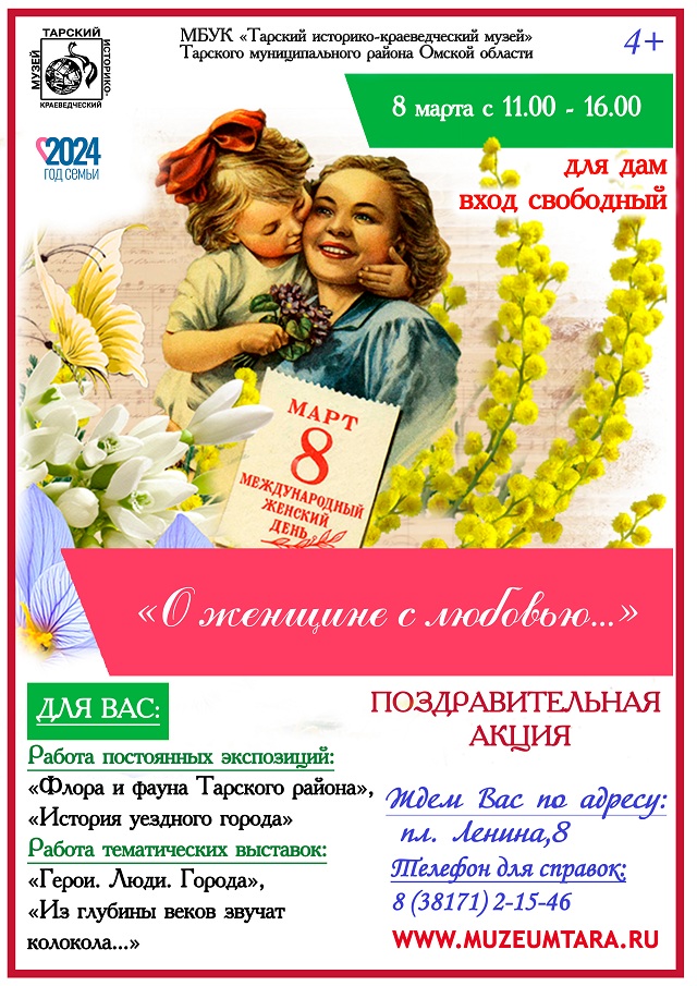 8 марта афиша