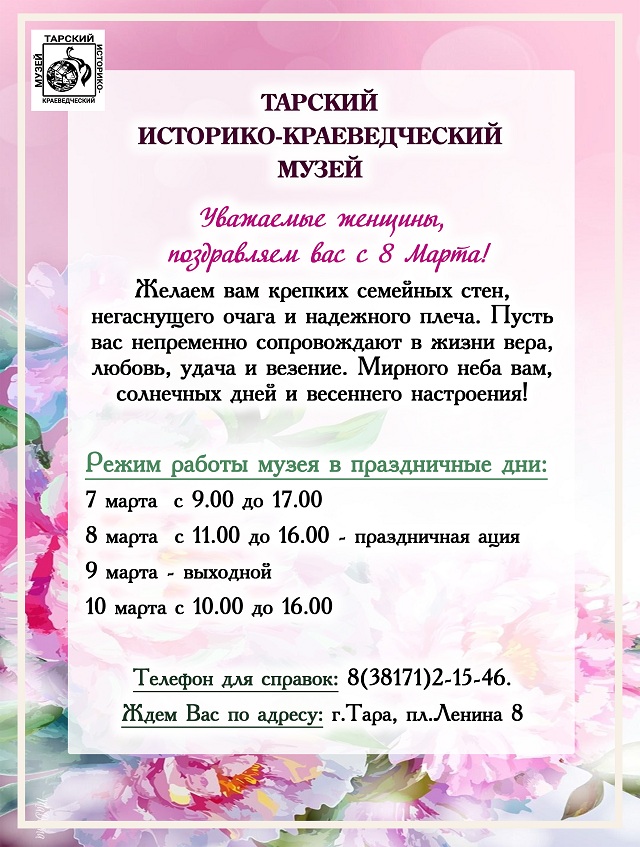 График работы