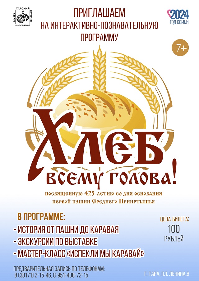 Хлеб всему голова