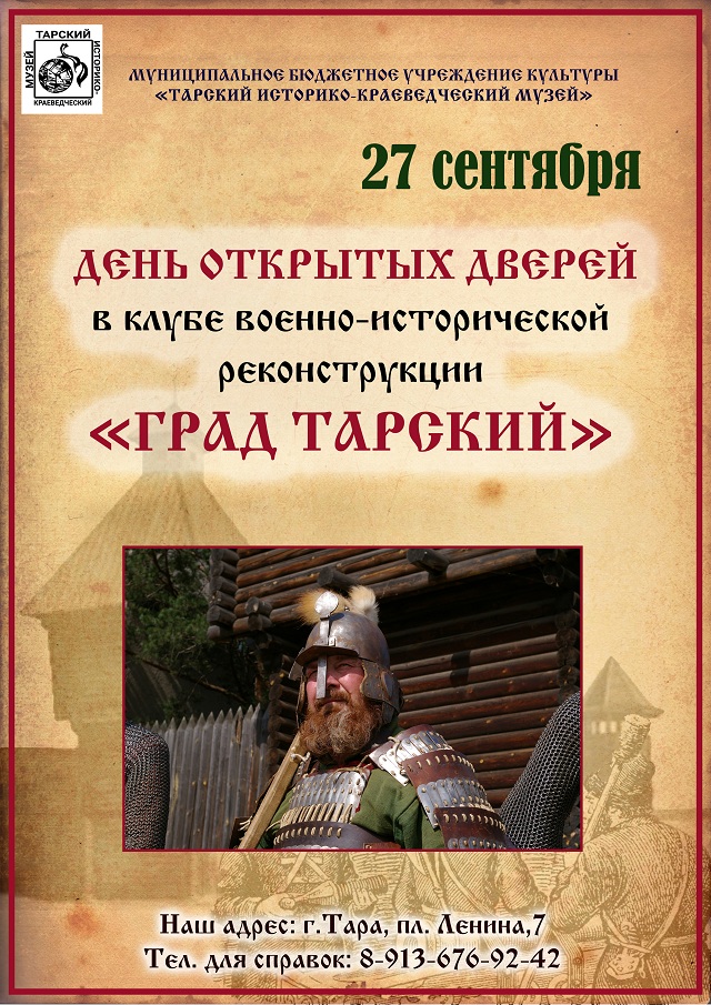 день откр дверей