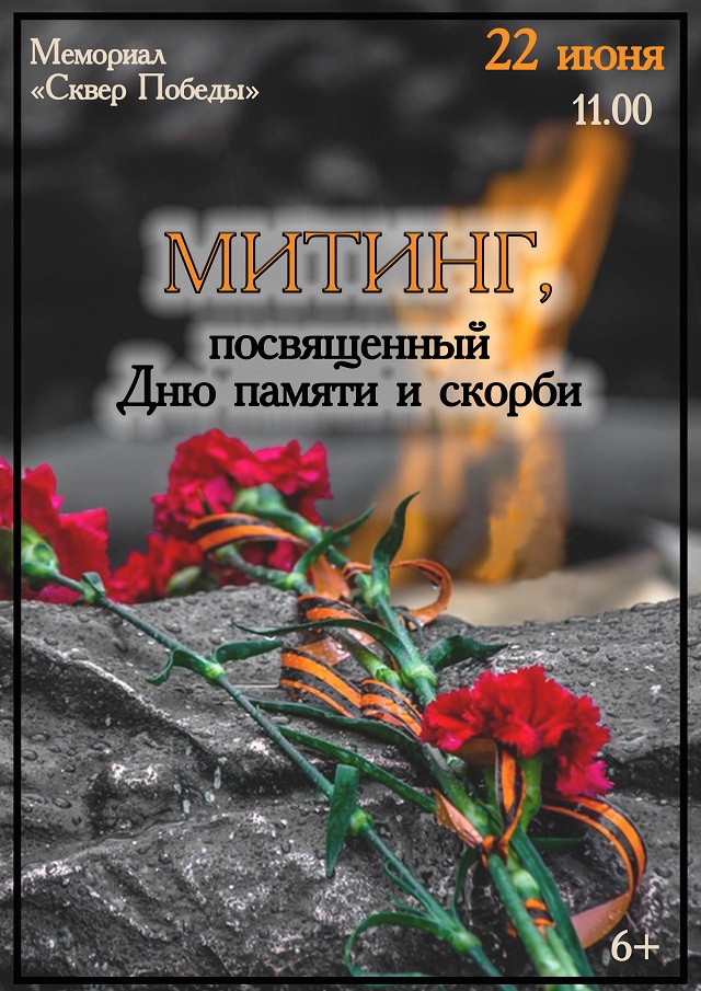 митинг