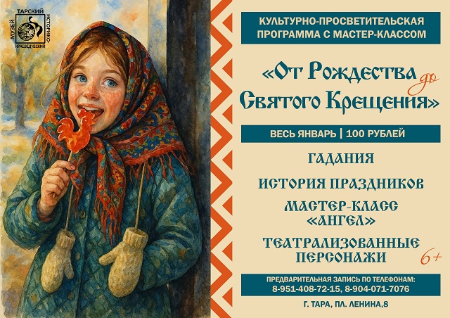Афиша Колядки Крещение