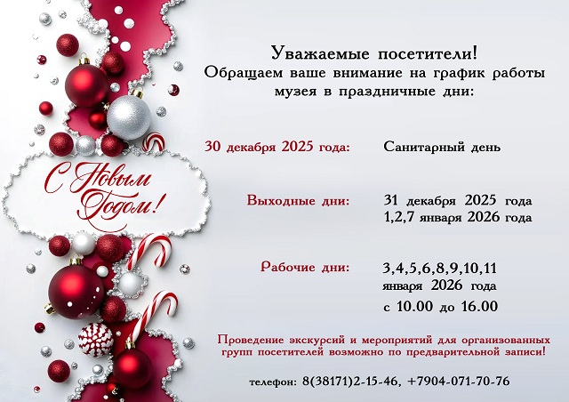 График работы в НГ праздники 2025 2026