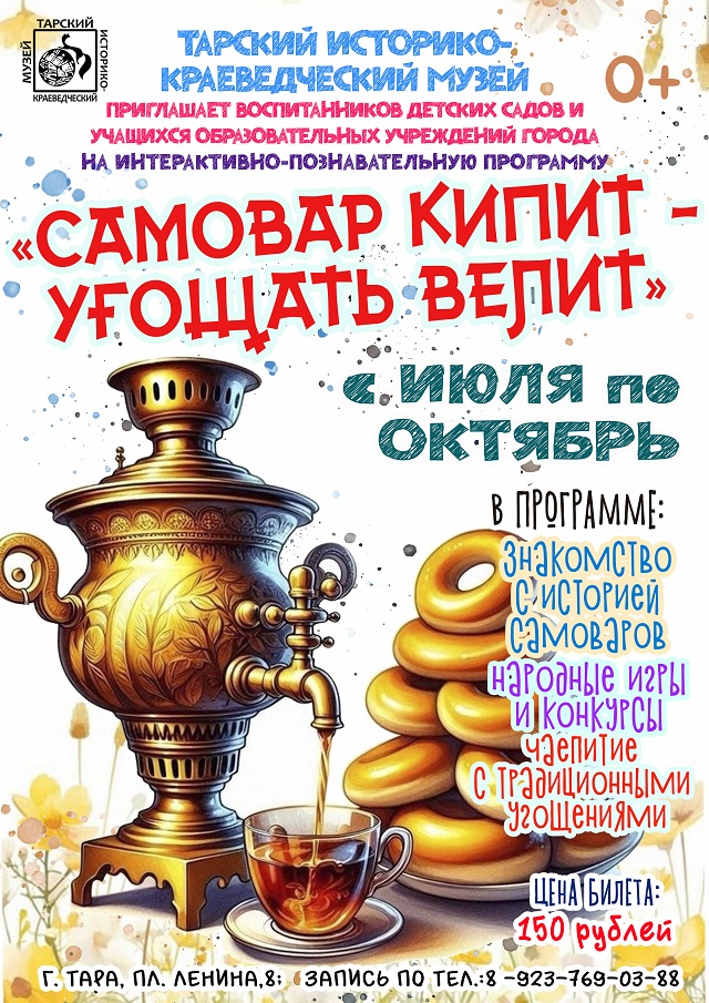 Афиша Самовары