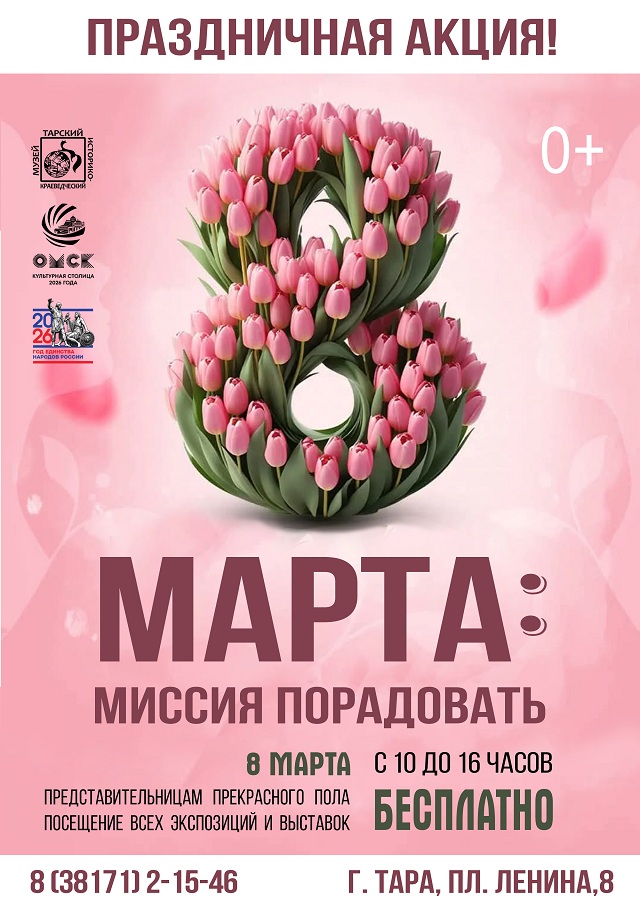 Афиша 8 марта