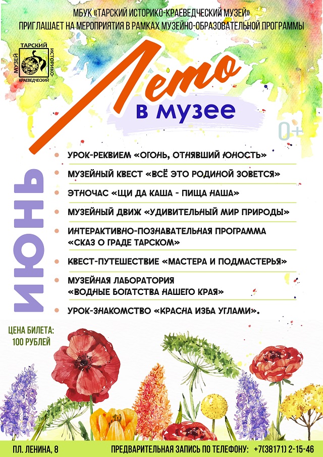 Лето в музее 2026