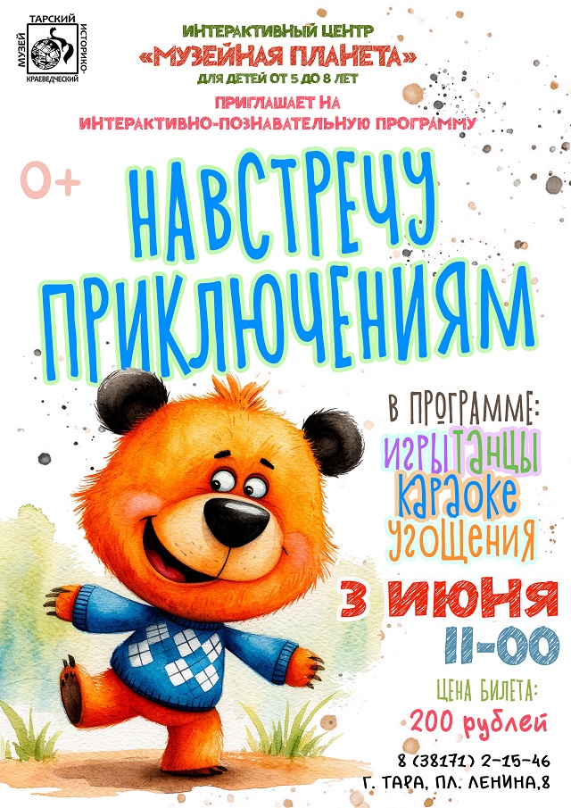 Музейная планета 3 июня