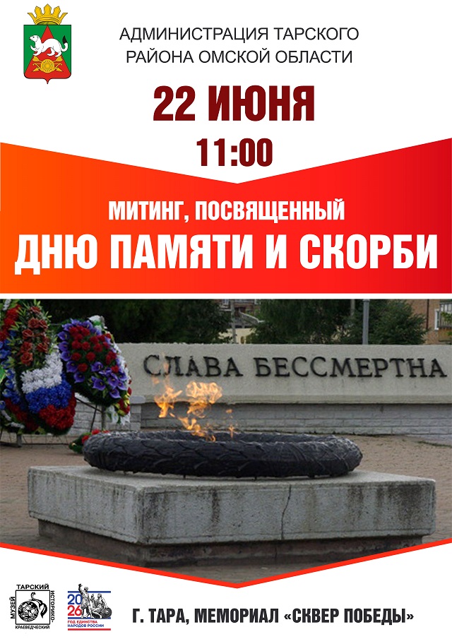 Афиша Митинг памяти с корби