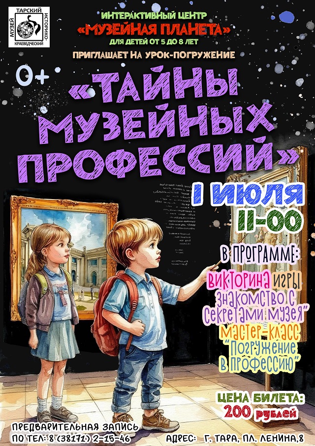 Музейная планета 5