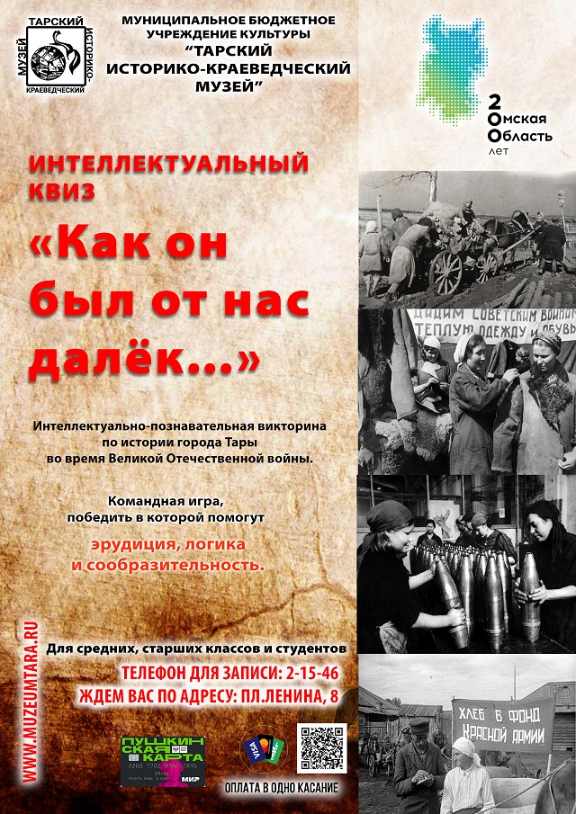 афиша квиз
