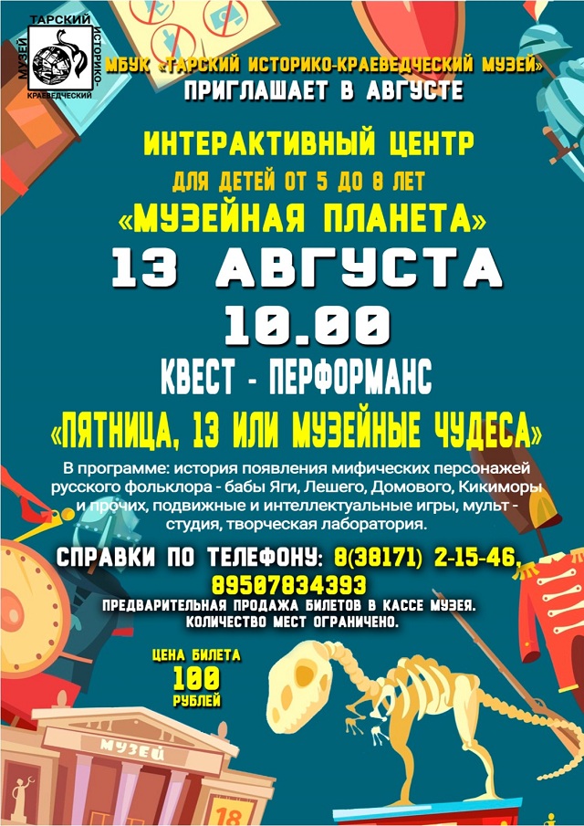 13 агуста август