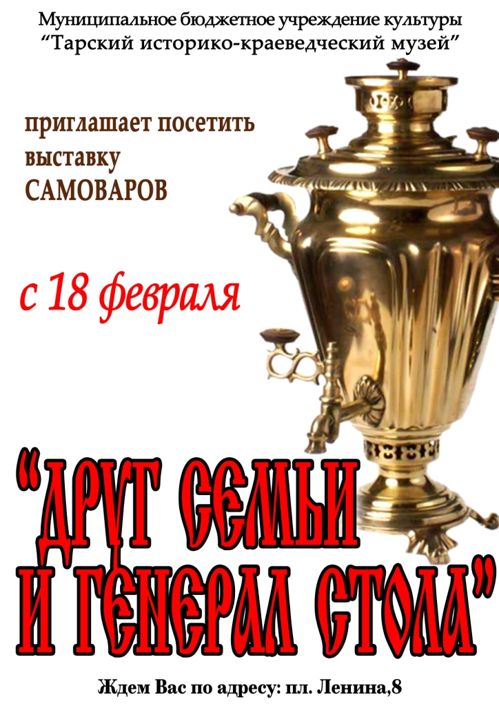 samovari afisha