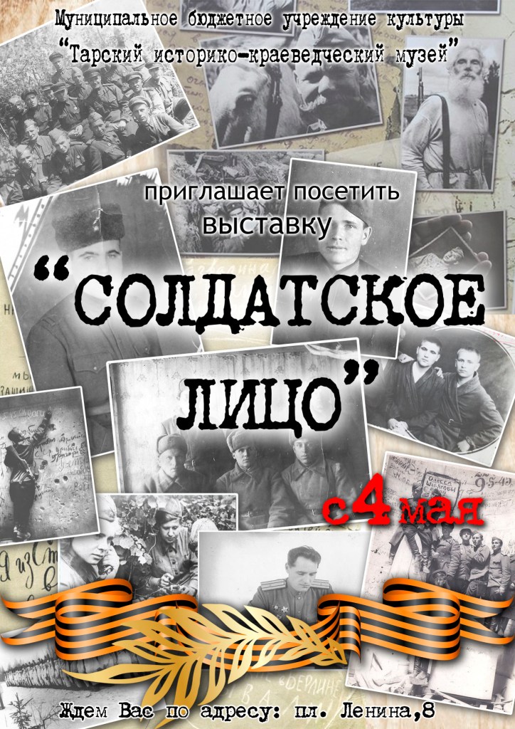 soldat lico afisha