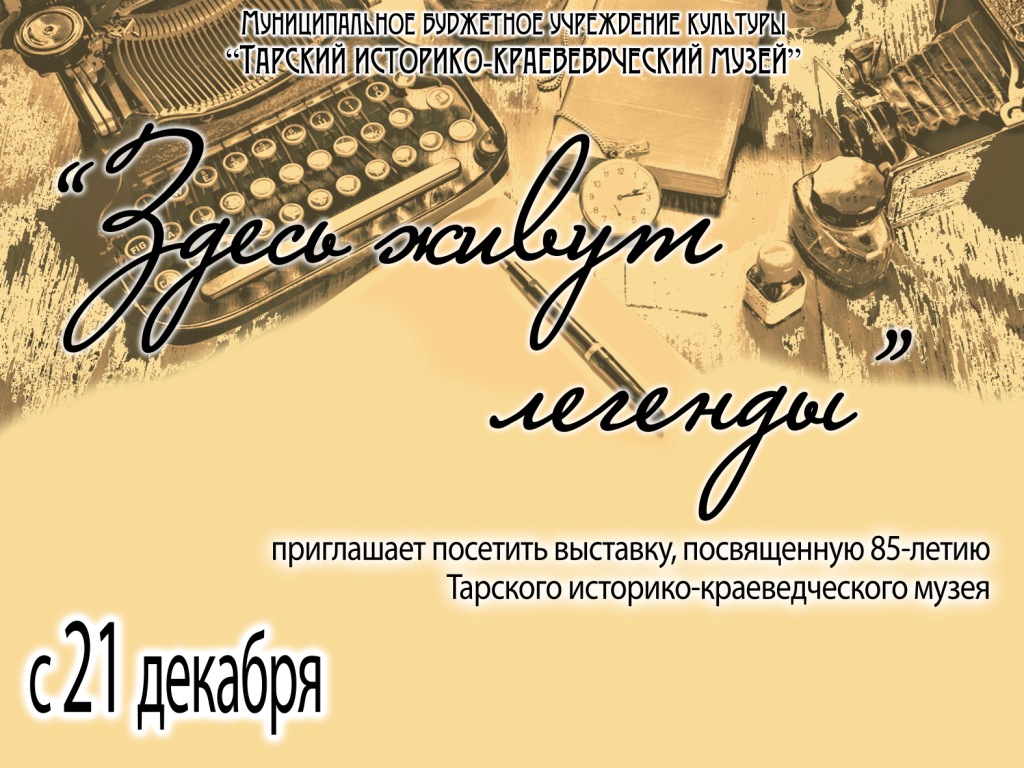 афиша легенды
