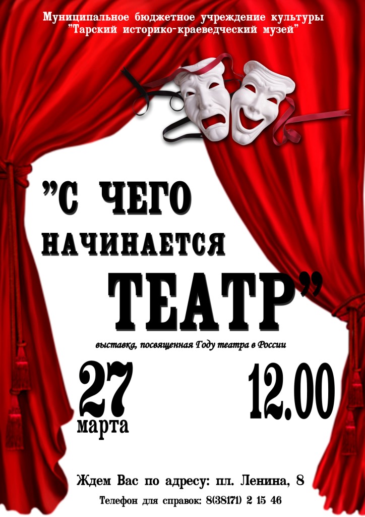 афиша театр 1