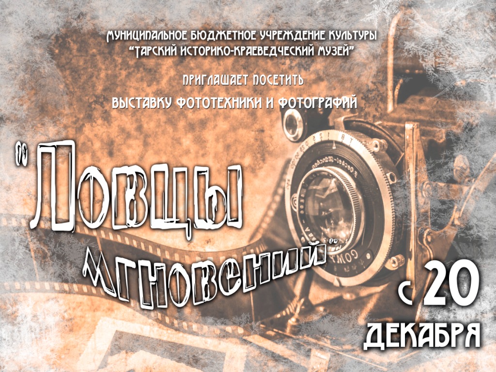 ловцы афиша