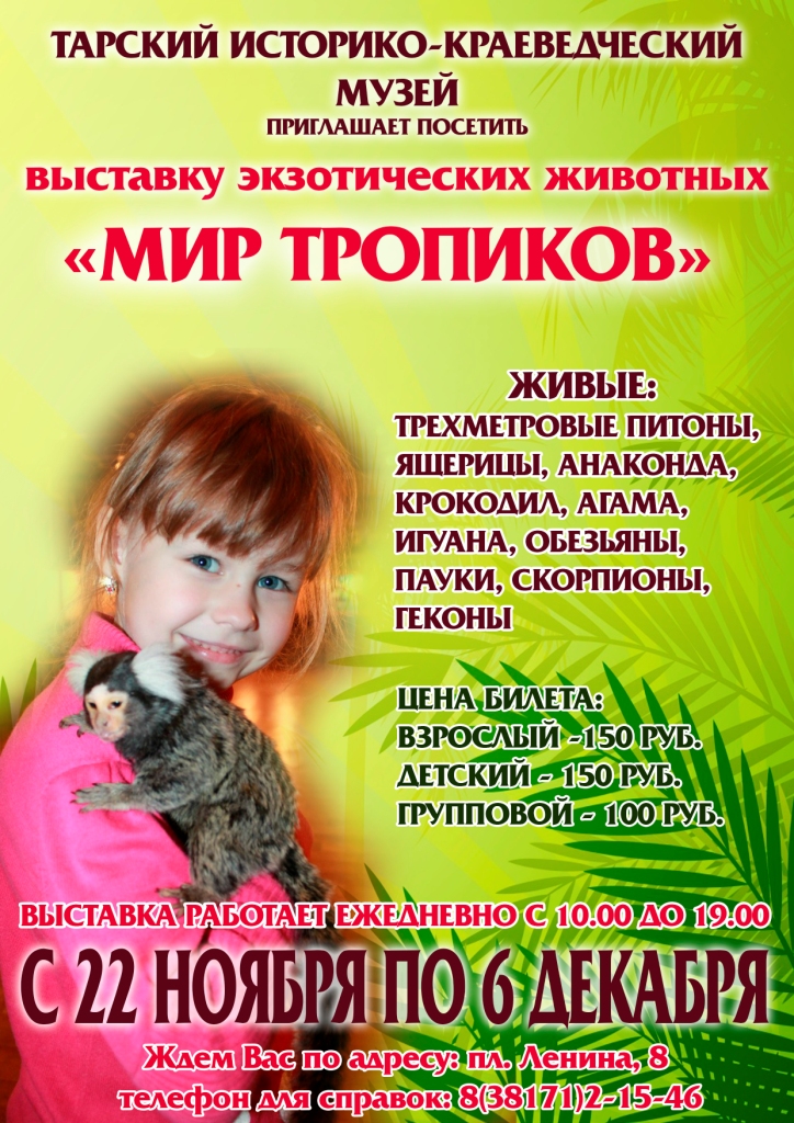 мир тропиков 4