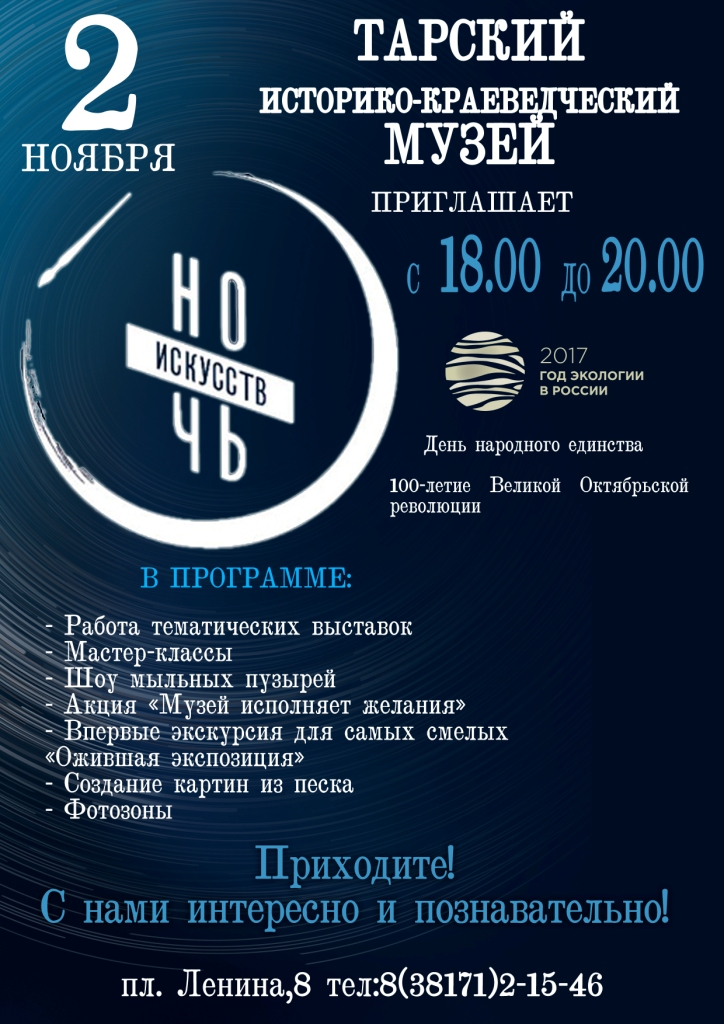 ночь искусств 2