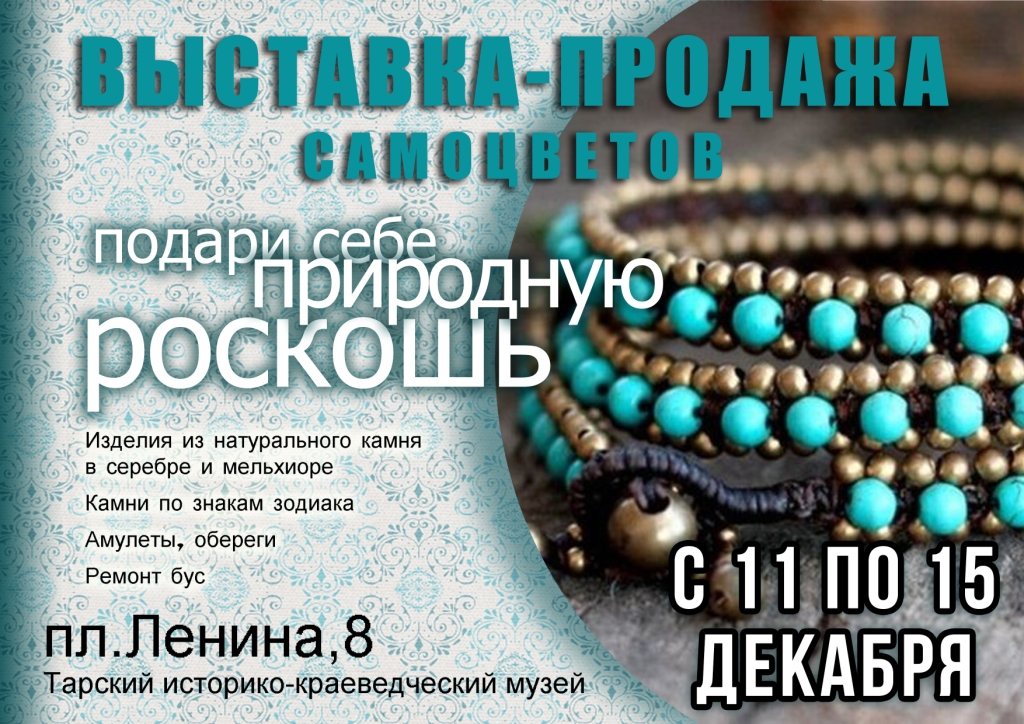 самоцв афиша копия 1115