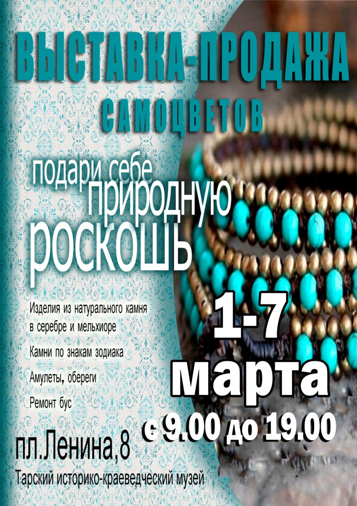 самоцв афиша 2020