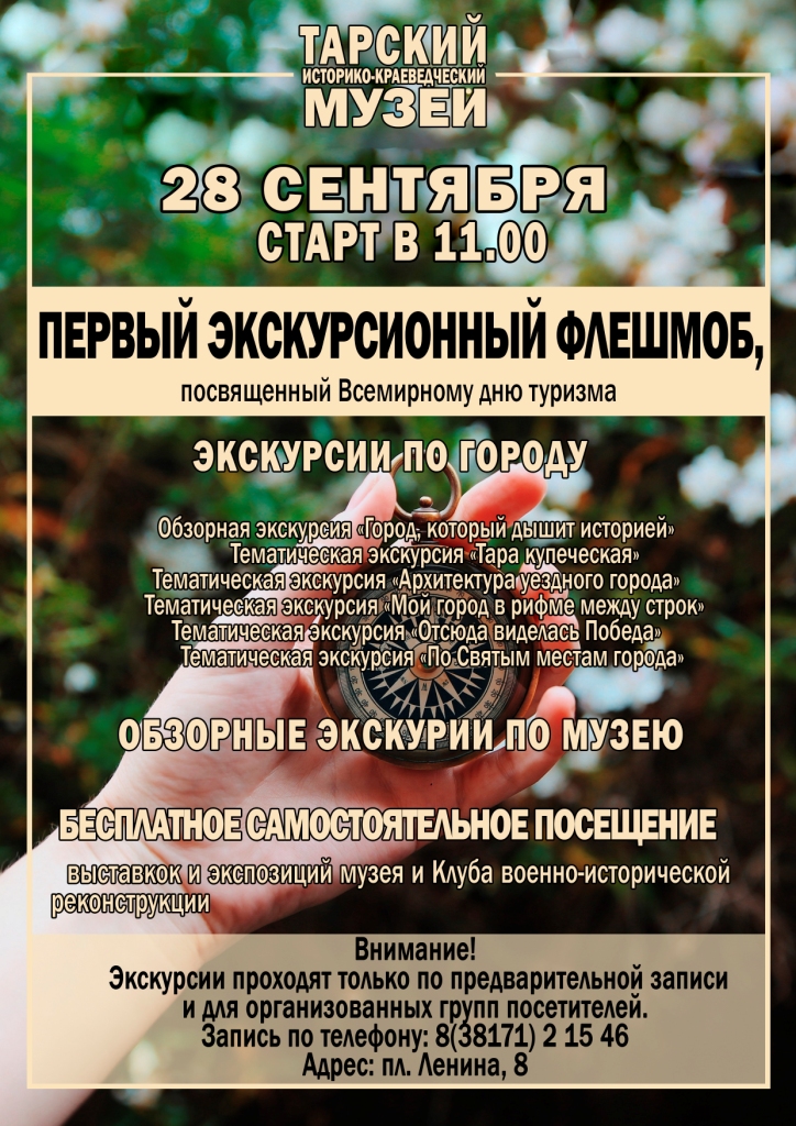 туризм афиша 2