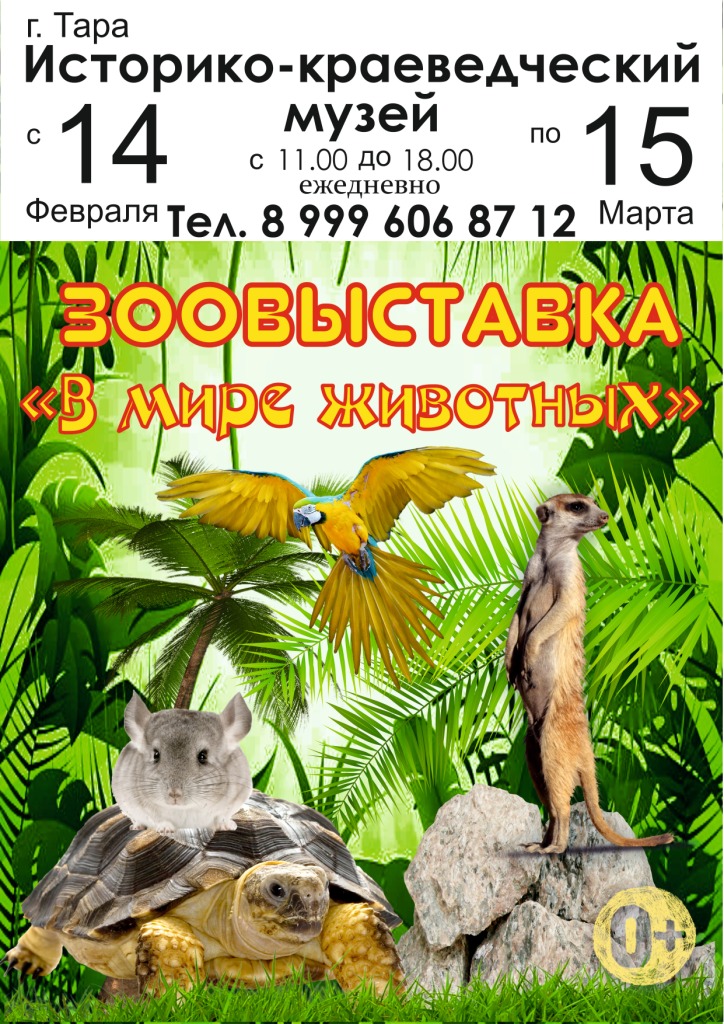 Афиша г. Тара